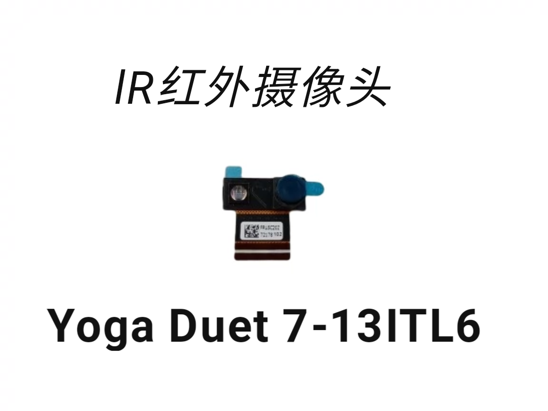联想 Yoga Duet 7-13ITL6 Duet 7-13IML6-LTE 带IR红外摄像头