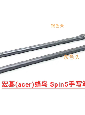 宏碁acer蜂鸟 Spin5 Spin3  Spin511 Spin512 R856TN触控笔手写笔