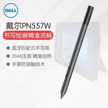 DELL/戴尔  5285 5290 7390 PN557W有源手写笔 PN7522W蓝牙触控笔