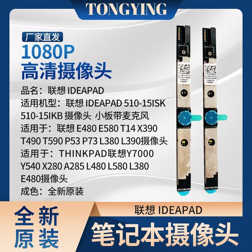 联想 昭阳 E43-80 K43C-80  扬天V330-14 IKB V130-14 内置摄像头