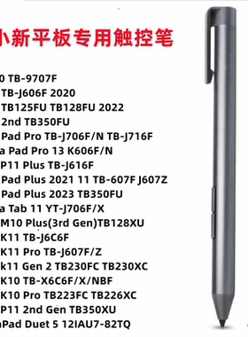 联想小新触控笔小新Pad Pro TB-J706F TB-J716F平板电脑手写笔