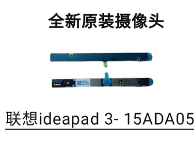 联想ideapad 14sARE  15sIML  17ADA05  2020摄像头 5C20X02436