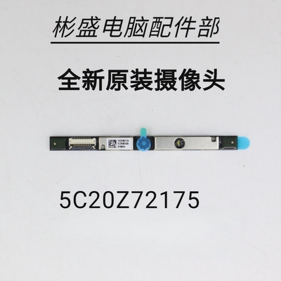 联想V14 G2-ITL  V15  G2-ITL V14 V15 G2IJL摄像头 5C20Z72175