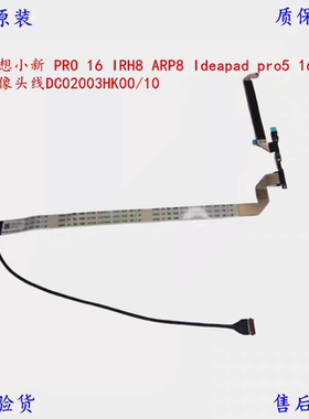 LS692联想小新PRO 16  IMH9 AHP9 Ideapad 16 IMH9 屏线 摄像头线
