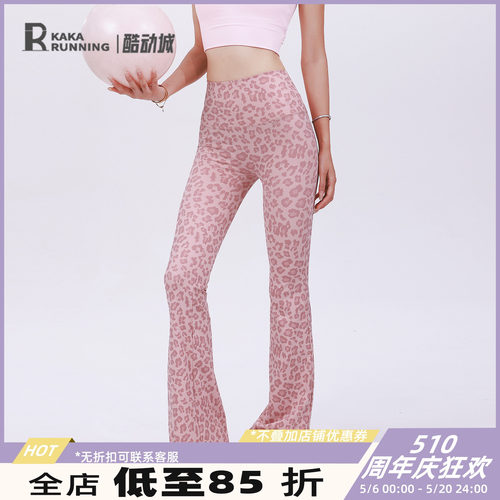 奔跑吧卡卡粉色豹纹运动喇叭裤女提臀收腹中腰瑜伽显瘦微喇健身裤