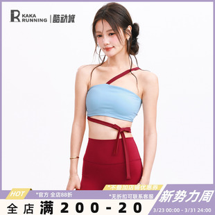 奔跑吧卡卡含胸垫运动内衣女设计感绑带普拉提健身瑜伽斜肩带文胸