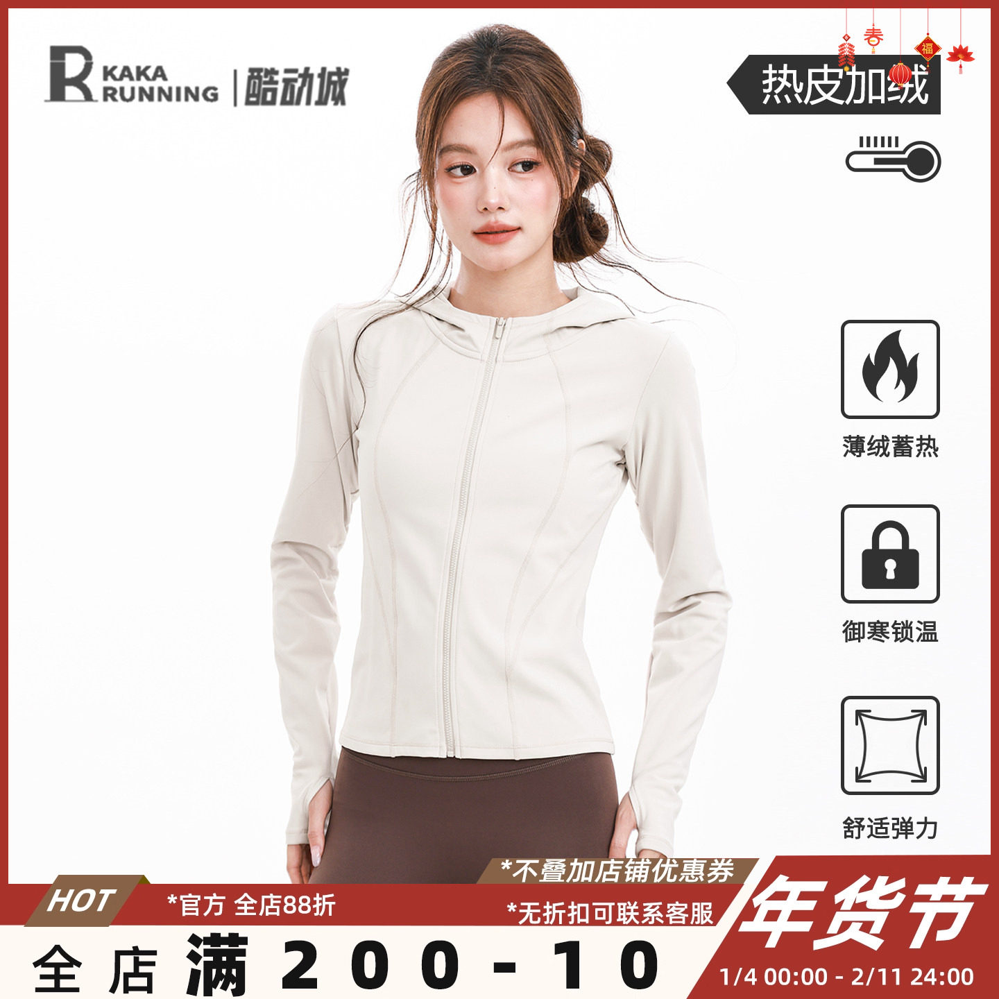 奔跑吧卡卡加绒连帽运动外套女跑步骑行运动服瑜伽健身服秋冬外穿,运动服/休闲服装,运动茄克/外套,淘宝优惠券,粉丝福利购,淘宝优惠卷