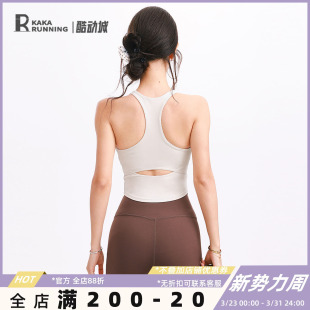 奔跑吧卡卡含胸垫运动内衣女工字美背镂空防震瑜伽健身普拉提背心