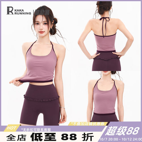 奔跑吧卡卡撞色包边挂脖瑜伽背心女可调节系带美背固定杯健身吊带