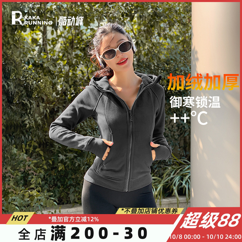 奔跑吧卡卡加绒连帽加厚运动外套女秋冬显瘦瑜伽健身训练保暖上衣