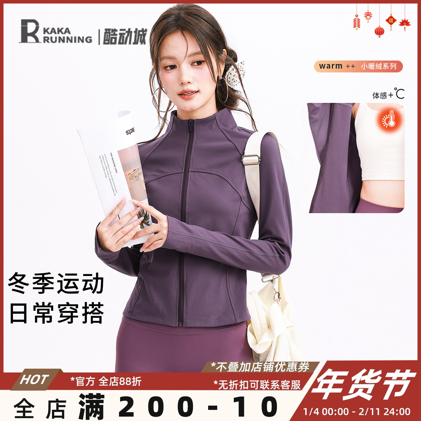 奔跑吧卡卡立领长袖瑜伽服女加绒运动外套健身上衣显瘦前拉链秋冬,运动/瑜伽/健身/球迷用品,瑜伽外套,淘宝优惠券,粉丝福利购,淘宝优惠卷