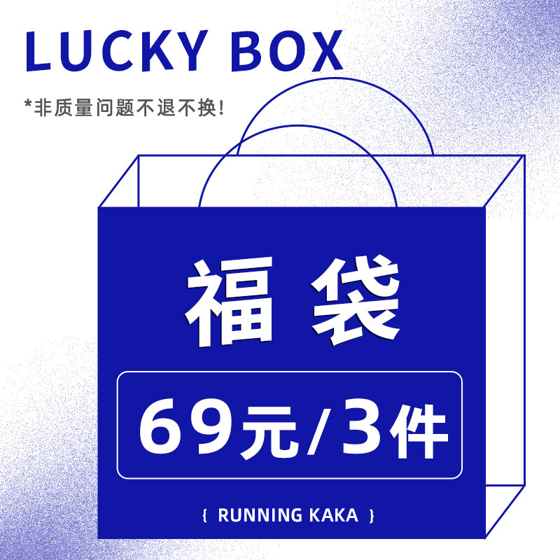 奔跑吧卡卡 超值福袋69元3件