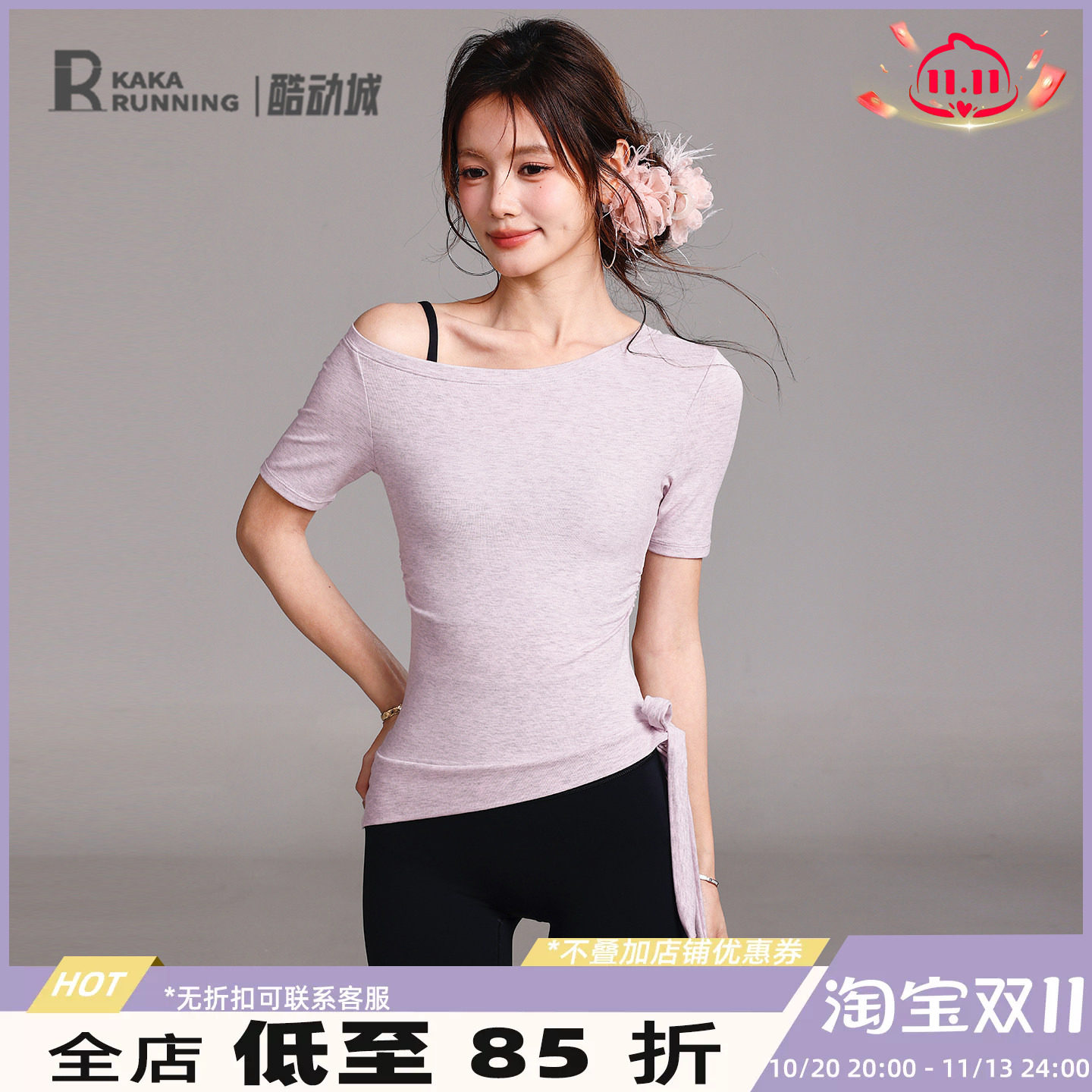 奔跑吧卡卡瑜伽服吸汗健身T恤简约短袖运动上衣斜肩夏季露肩显瘦