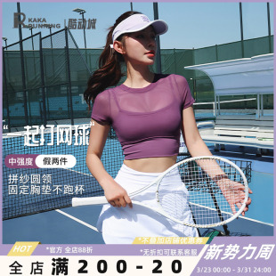 奔跑吧卡卡圆领网纱短袖 瑜伽服透气含胸垫假两件健身服运动上衣夏
