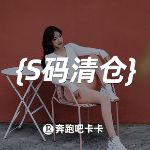 专区 清仓捡漏29.9元 非质量问题no退no换 S码