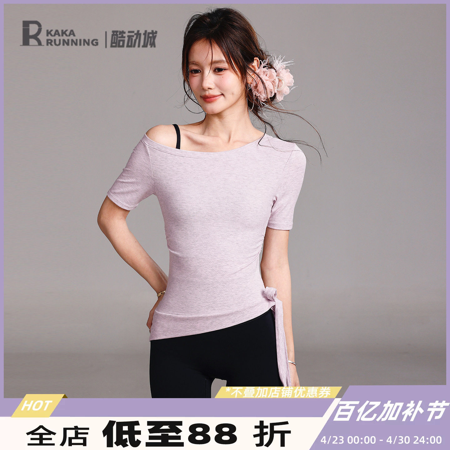 奔跑吧卡卡瑜伽服吸汗健身T恤简约短袖运动上衣斜肩夏季露肩显瘦