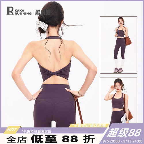 奔跑吧卡卡固定杯文胸温柔瑜伽内衣挂脖美背运动防震跑步训练背心