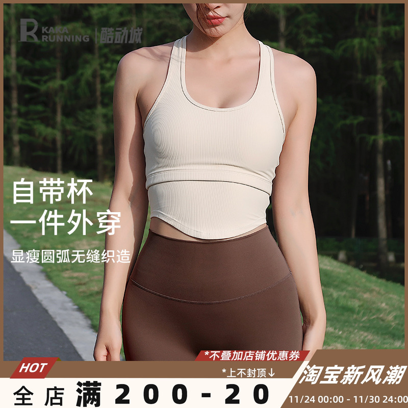 奔跑吧卡卡运动内衣女背心式带胸垫螺纹美背防下垂健身瑜伽文胸夏