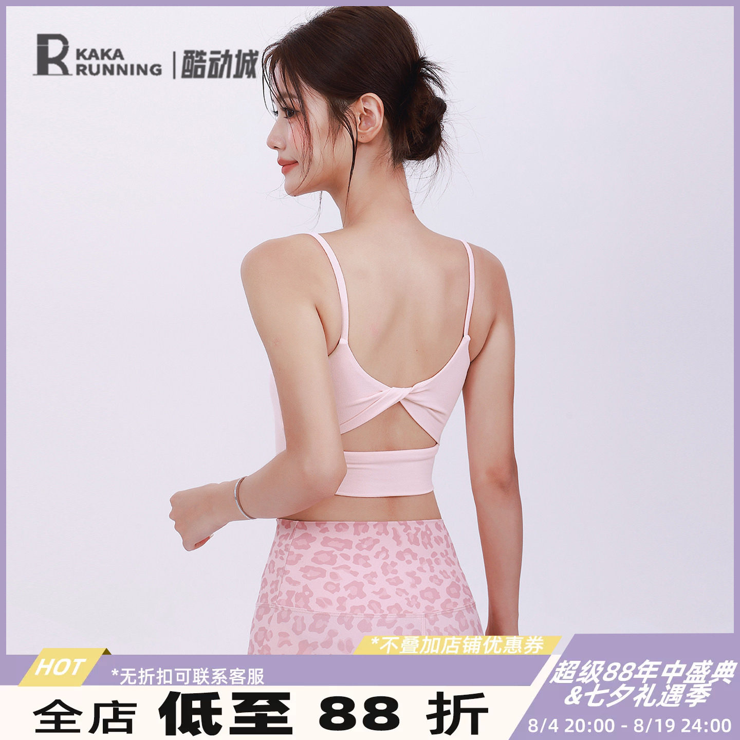 奔跑吧卡卡吊带运动内衣女美背专业樱花粉瑜伽普拉提上衣健身文胸