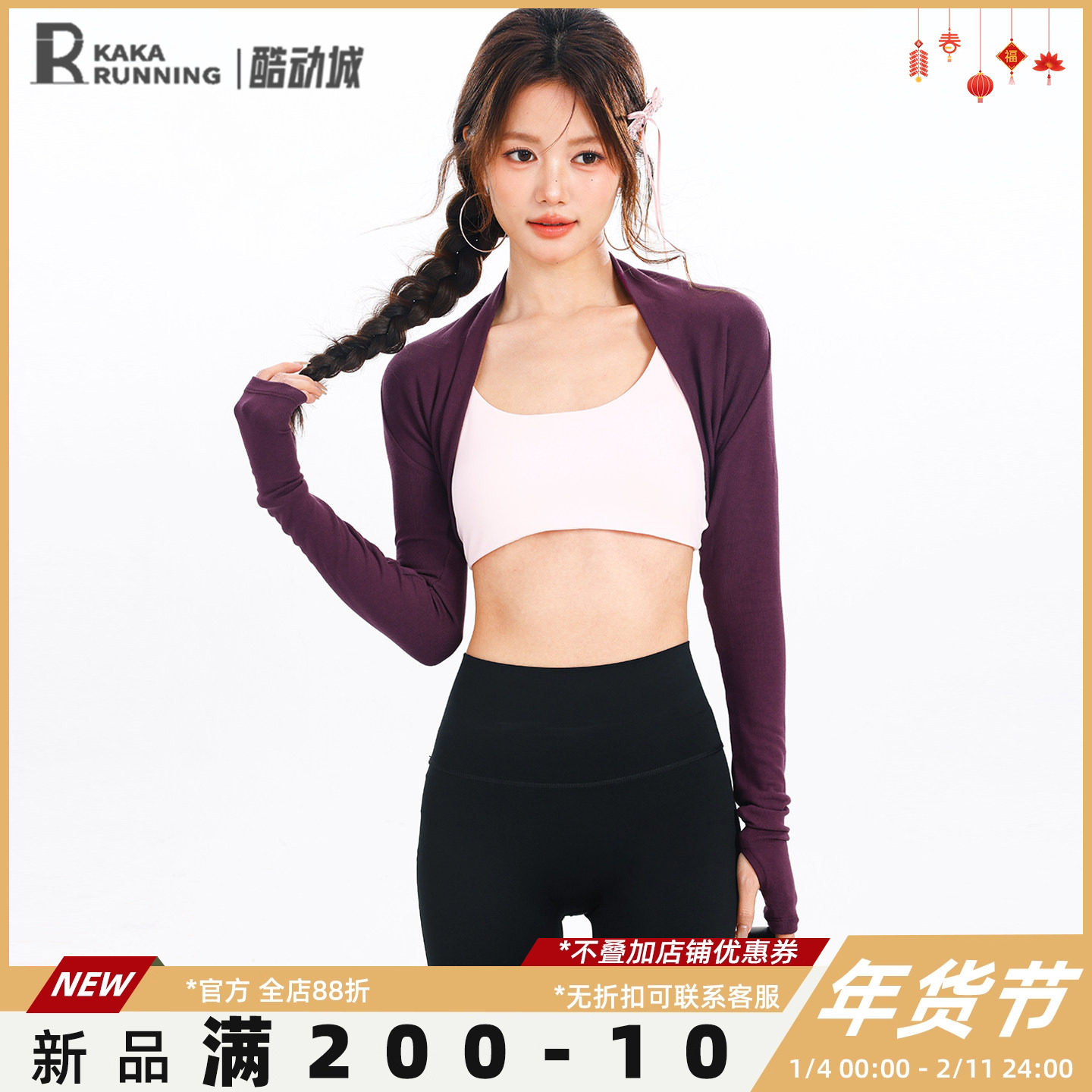 奔跑吧卡卡运动罩衫女长袖紧身显瘦瑜伽普拉提外衫长袖健身跑步春,运动/瑜伽/健身/球迷用品,瑜伽t恤,淘宝优惠券,粉丝福利购,淘宝优惠卷