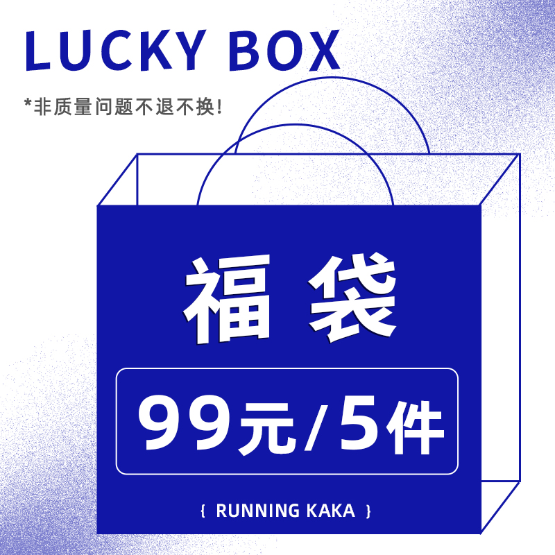 奔跑吧卡卡超值福袋99