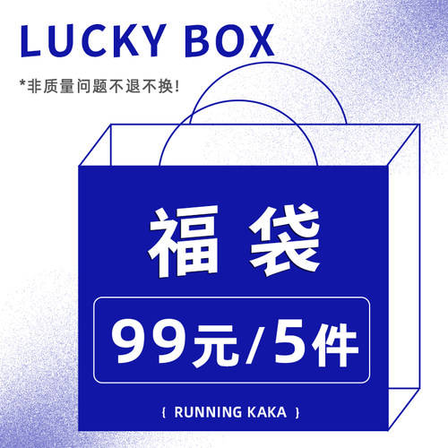 奔跑吧卡卡超值福袋99