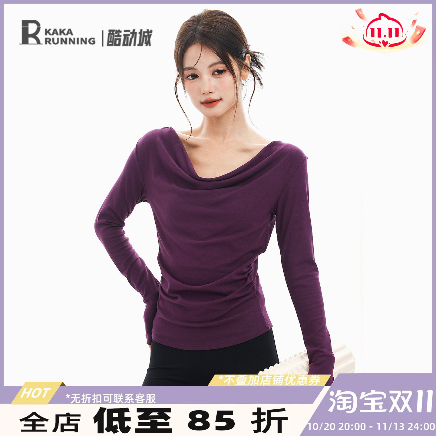 奔跑吧卡卡荡领长袖瑜伽服温柔宽松显瘦运动上衣健身舒适日常T恤
