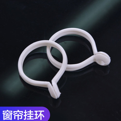 白色塑料环窗帘环浴帘环开口环