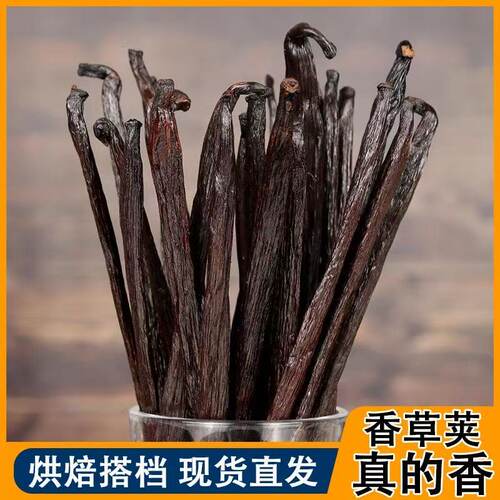 香草荚马达加斯加香草荚蛋糕烘焙增香草棒天然籽条精食用馅料