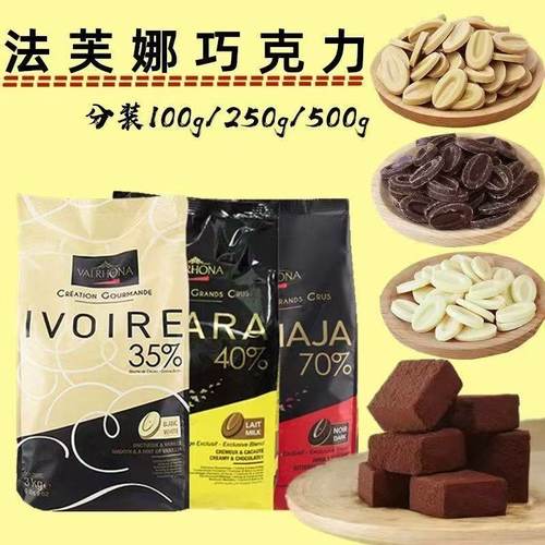法芙娜巧克力烘焙家用商用