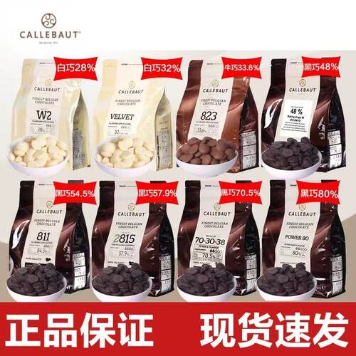 比利时嘉利宝33.1%白巧克力豆纯可可脂54.5%黑巧克力蛋糕原料烘焙