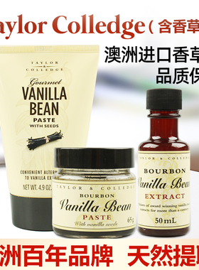 澳洲Queen的Taylor Colledge天然食用香草膏香草荚籽酱香草精烘焙