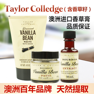 澳洲Queen Colledge天然食用香草膏香草荚籽酱香草精烘焙 Taylor