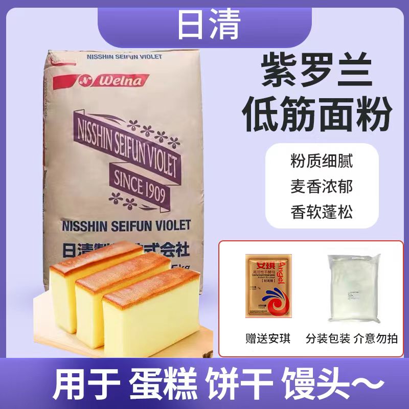 日本进口日清紫罗兰小麦粉低筋面粉蛋糕粉饼干原料500g-2.5kg散装