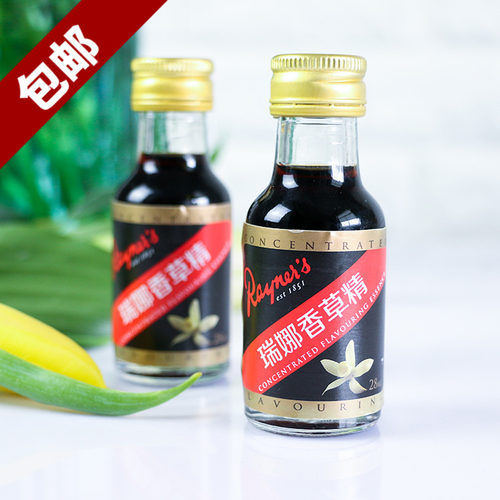 瑞娜香草精28ml英国原装进口香草荚油食用面包蛋糕增香烘焙原料