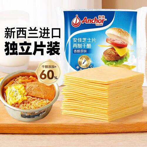 安佳切达再制干酪片 原味奶酪芝士切片250g 汉堡三明治干酪片12片