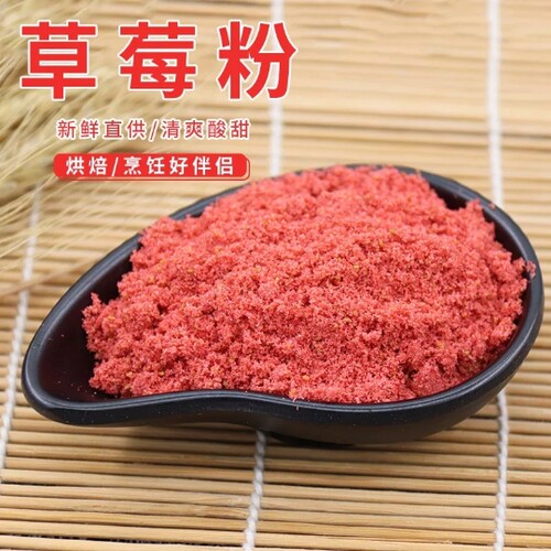 冻干草莓粉测试推荐薄利多销