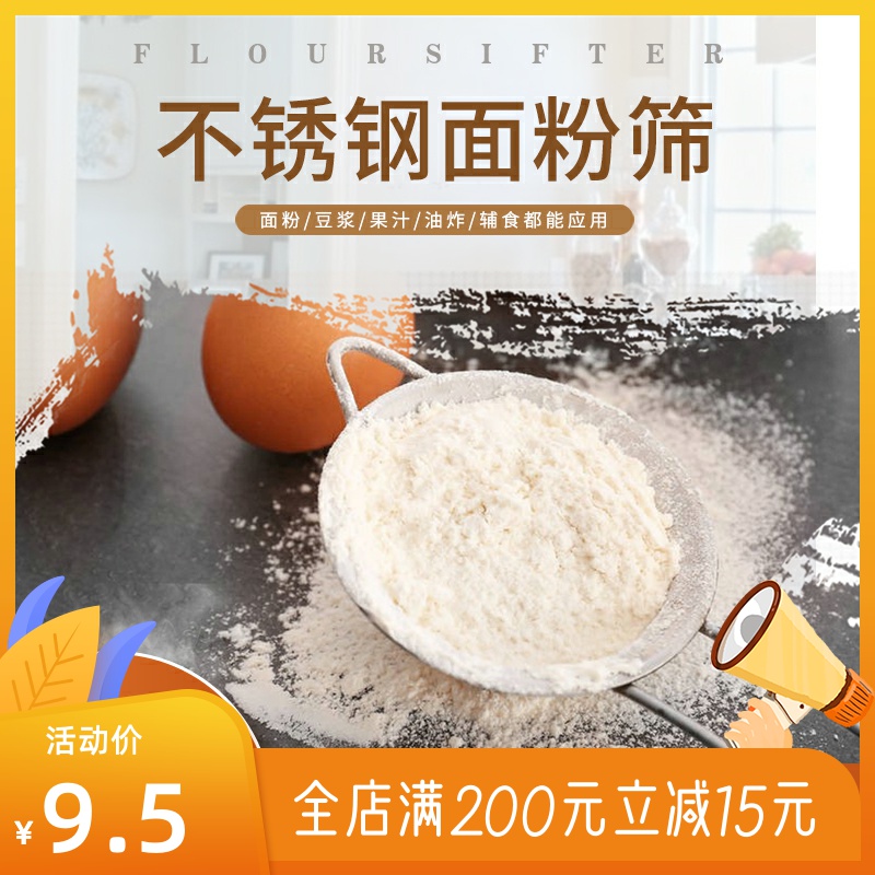 面粉筛网 不锈钢手持20目面粉筛 糖粉网筛 烘焙工具 4种型号 包邮