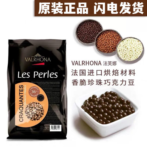 法芙娜脆珠经济实惠家用