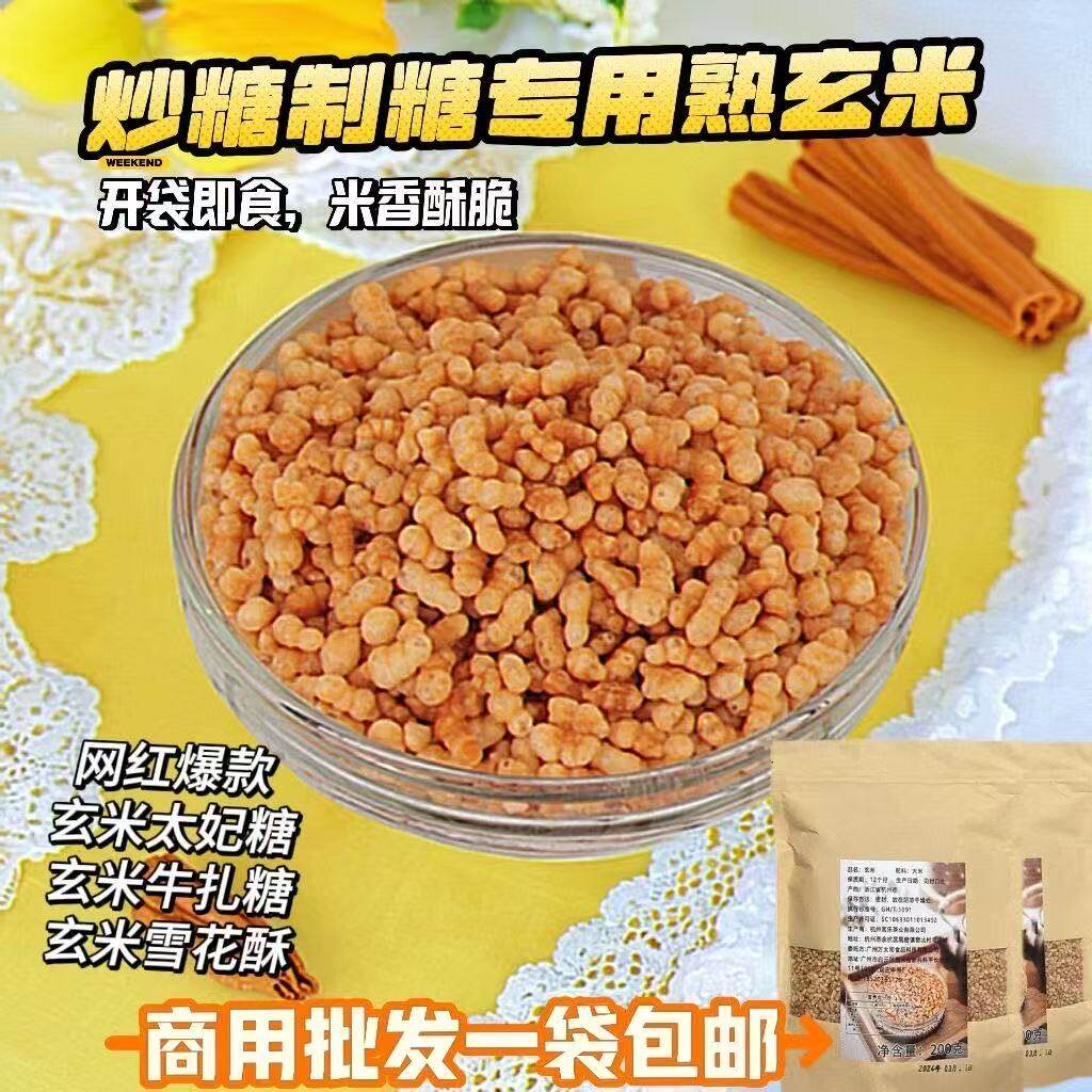 韩国进口熟玄米马卡龙蛋糕奶茶甜品100g-1000g糖果炒玄米花玄米脆