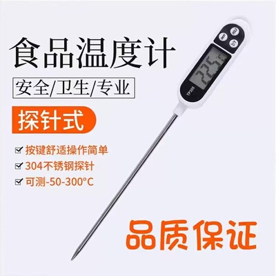 烘焙工具探针式温度计笔式数显温度计电子食品中心温度计烘焙油温