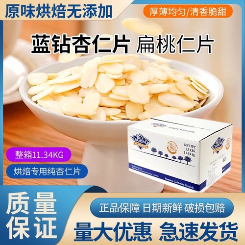 美国原装进口蓝钻 金山纯正杏仁片 大杏仁超薄切片 烘焙原料