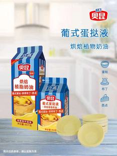 奥昆葡式 蛋挞液907g耐焙烤奶油家用半成品淡奶油烘焙原材料大容量
