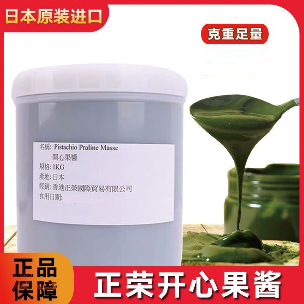 日本正荣开心果酱进口原装1kg烘焙原料绿色马卡龙蛋糕果泥商用