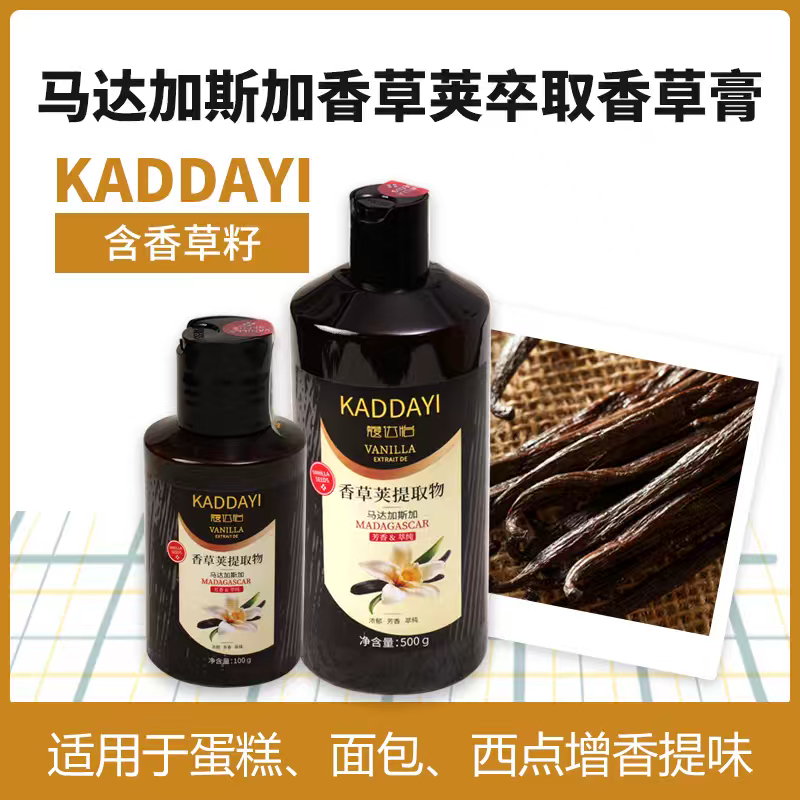 蔻达怡香草膏含香草籽500g香草精浓香增香香草酱烘焙蛋糕家用商用