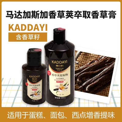 蔻达怡香草膏含香草籽500g香草精浓香增香香草酱烘焙蛋糕家用商用