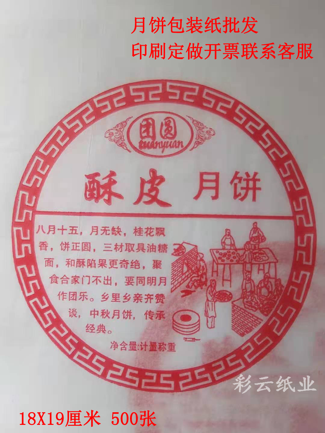 传统手工月饼包装纸透气苏式酥皮中秋月饼包装纸图案印刷尺寸定制
