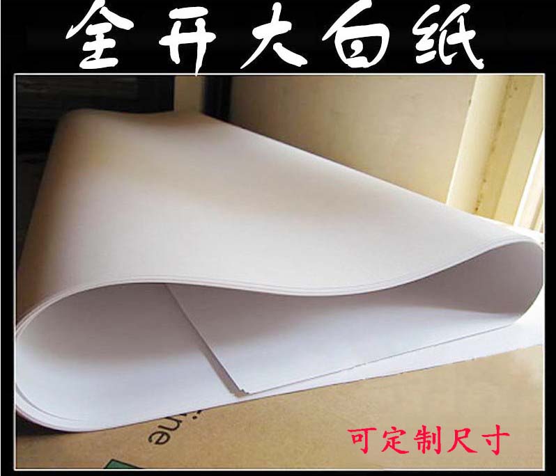 全开加厚包装纸书写试卷