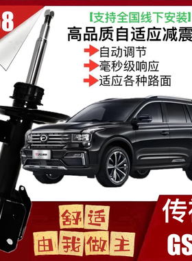 适用于传祺GS8减震器   原装升级前后避震减震器