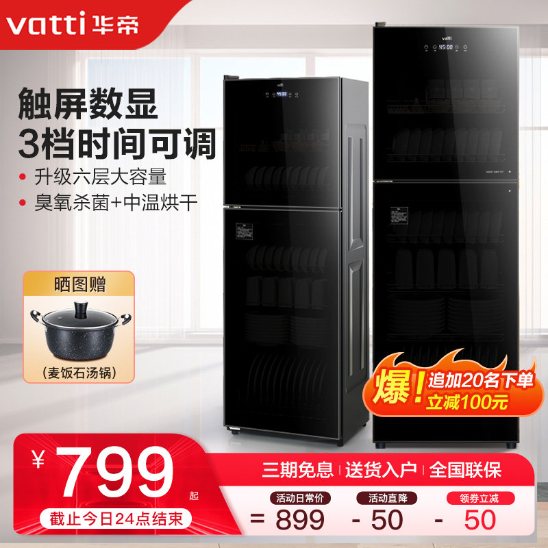 华帝家用保洁柜小型立式商用大容量饭店厨房餐具碗柜烘干非消毒柜